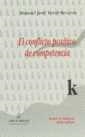CONFLITO POSITIVO DE COMPETENCIA | 9788480021159 | TROL BECERRA, MANUEL JOSE | Llibreria La Gralla | Librería online de Granollers