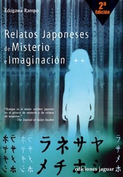 RELATOS JAPONESES DE MISTERIO E IMAGINACION | 9788496423220 | RAMPO, EDOGAWA | Llibreria La Gralla | Librería online de Granollers