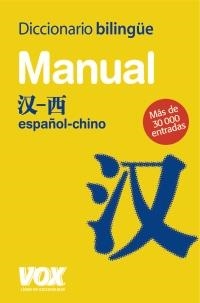 DICCIONARIO MANUAL CHINO-ESPAÑOL / ESPAÑOL-CHINO | 9788471538550 | Llibreria La Gralla | Librería online de Granollers
