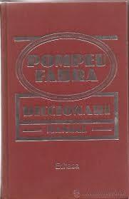 DICCIONARI MANUAL POMPEU FABRA | 9788435050012 | FABRA, POMPEU | Llibreria La Gralla | Librería online de Granollers