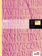 GREC 2N BATX | 9788498046373 | Mª DEL REMEI TOMÁS BUDÓ/ROSA MARIA COLOMER CORBATÓN | Llibreria La Gralla | Llibreria online de Granollers