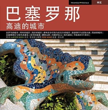 BARCELONA LA CIUDAD DE GAUDÍ (CHINO) | 9788484784104 | Llibreria La Gralla | Librería online de Granollers