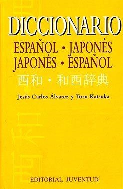 DICCIONARIO ESPAÑOL-JAPONES/JAPONES-ESPAÑOL | 9788426133465 | ALVAREZ, JOSE CARLOS; KATSUKA, TORU | Llibreria La Gralla | Llibreria online de Granollers