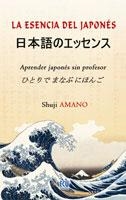 ESENCIA DEL JAPONÉS, LA. APRENDER JAPONÉS SIN PROFESOR | 9788484547419 | AMANO, SHUJI | Llibreria La Gralla | Llibreria online de Granollers