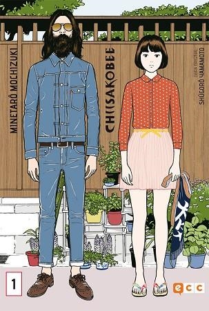 CHIISAKOBE 1 | 9788416711505 | MOCHIZUKI, MINETARÔ | Llibreria La Gralla | Librería online de Granollers
