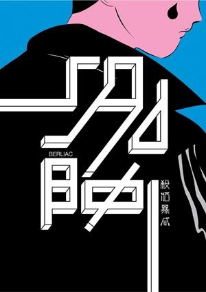 SADBOI | 9788494556876 | BERLIAC | Llibreria La Gralla | Librería online de Granollers