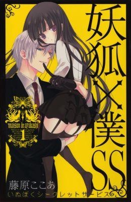 INU X BOKU SS 01 | 9788417179830 | FUJIWARA, COCOA | Llibreria La Gralla | Librería online de Granollers
