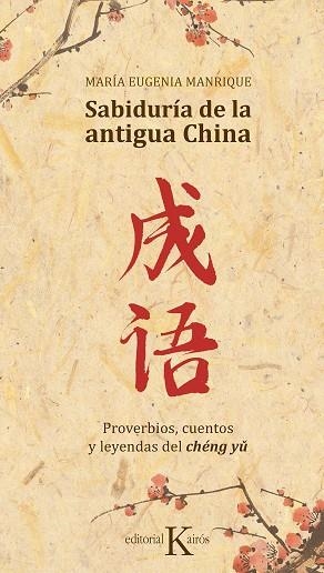 SABIDURÍA DE LA ANTIGUA CHINA | 9788499886688 | MANRIQUE SALERNO, MARÍA EUGENIA | Llibreria La Gralla | Llibreria online de Granollers