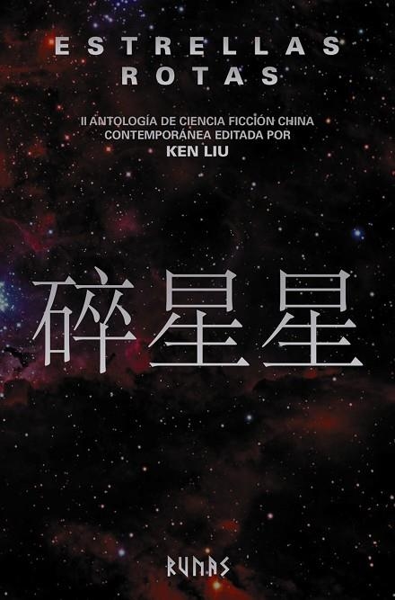 ESTRELLAS ROTAS | 9788491819240 | LIU, KEN | Llibreria La Gralla | Librería online de Granollers
