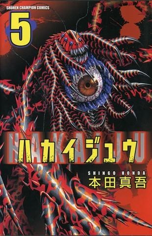HAKAIJU 5 | 9788415680475 | HONDA, SHINGO | Llibreria La Gralla | Librería online de Granollers