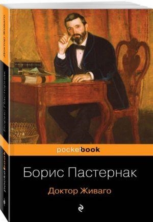 DOKTOR ZHIVAGO (RUS) | 9785041050146 | LEODINOVICH, BORIS | Llibreria La Gralla | Llibreria online de Granollers