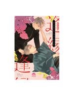 AIEN CATHARSIS | 9788419296610 | OSHIMA, KAMOME | Llibreria La Gralla | Llibreria online de Granollers