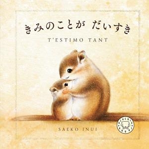 T'ESTIMO TANT | 9788410323896 | INUI, SAEKO | Llibreria La Gralla | Llibreria online de Granollers